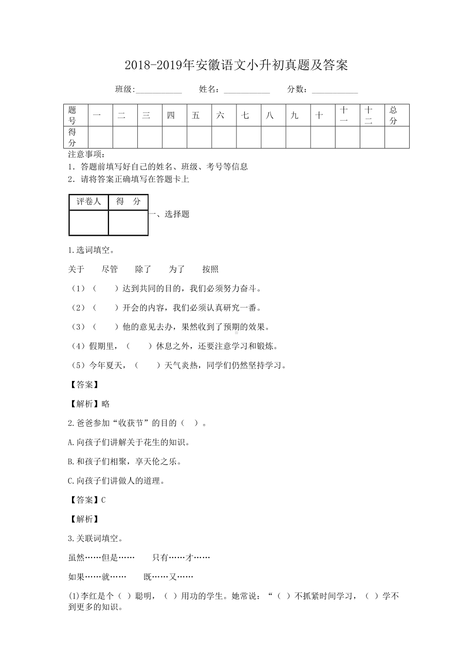 2018-2019年安徽语文小升初真题及答案.doc_第1页