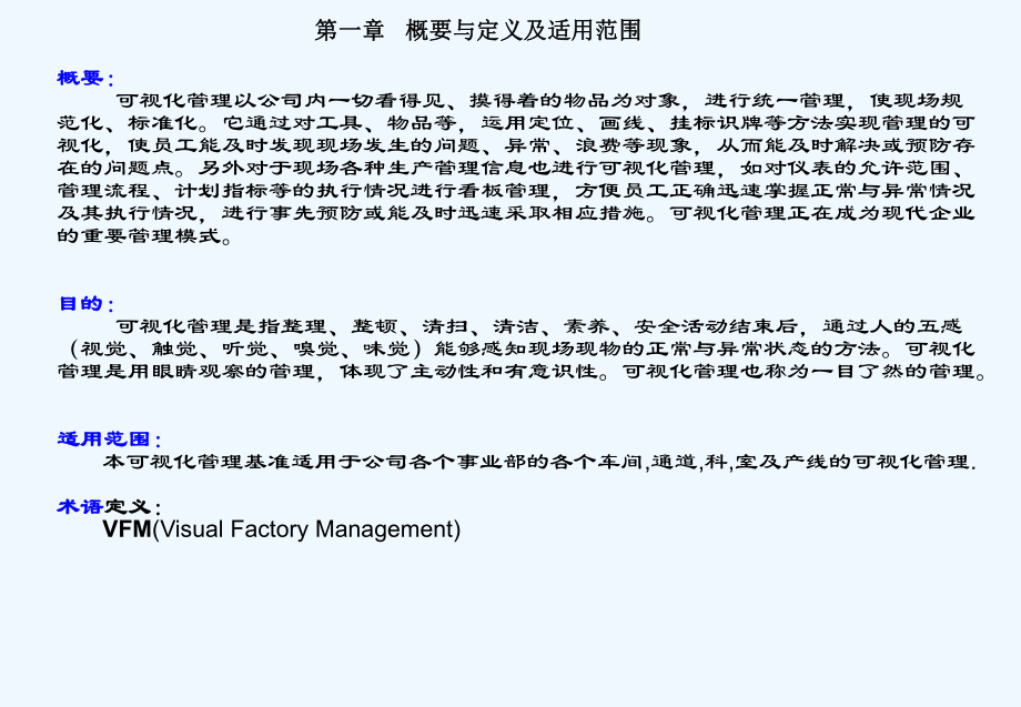 可视化管理手册课件.ppt_第3页