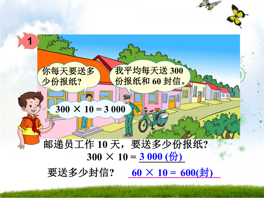 人教版小学三年级下-两位数乘两位数课件.ppt_第3页