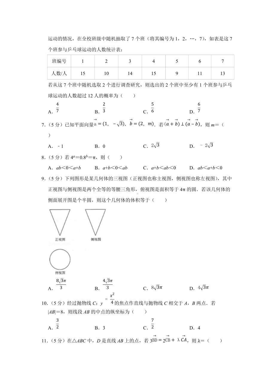 2022年云南省高考数学第一次复习统一检测试卷（文科）（学生版+解析版）.docx_第2页