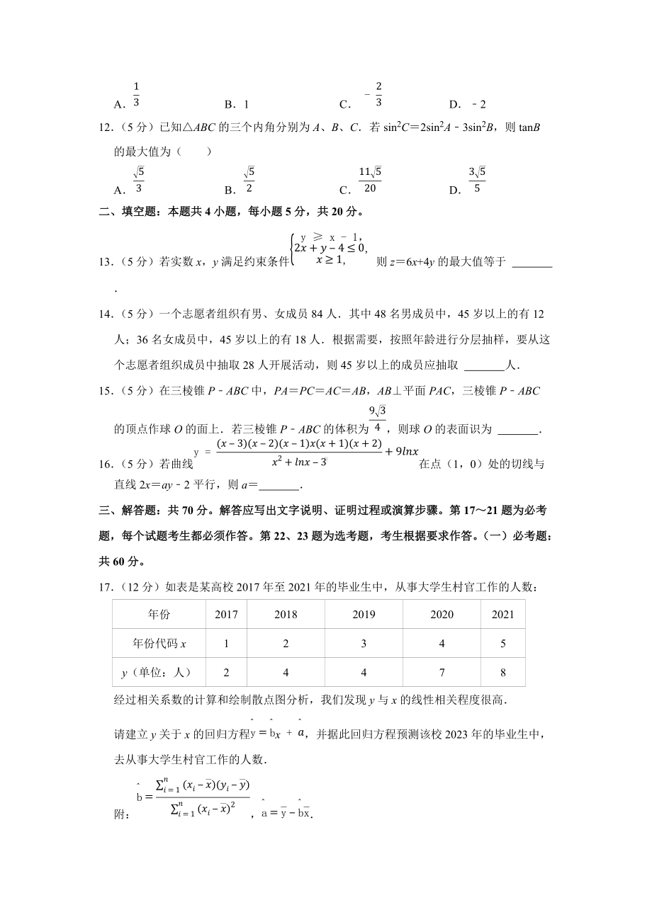 2022年云南省高考数学第一次复习统一检测试卷（文科）（学生版+解析版）.docx_第3页