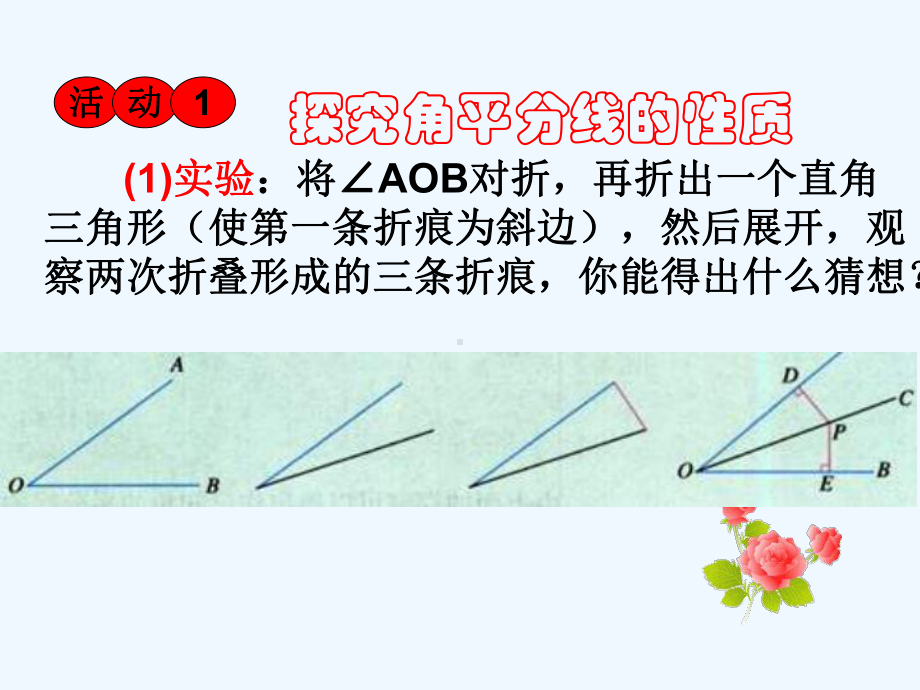 人教版八上《角平分线的性质》ppt课件.ppt_第3页