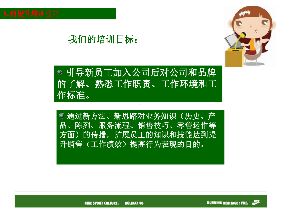 如何提升培训技巧课件.ppt_第1页