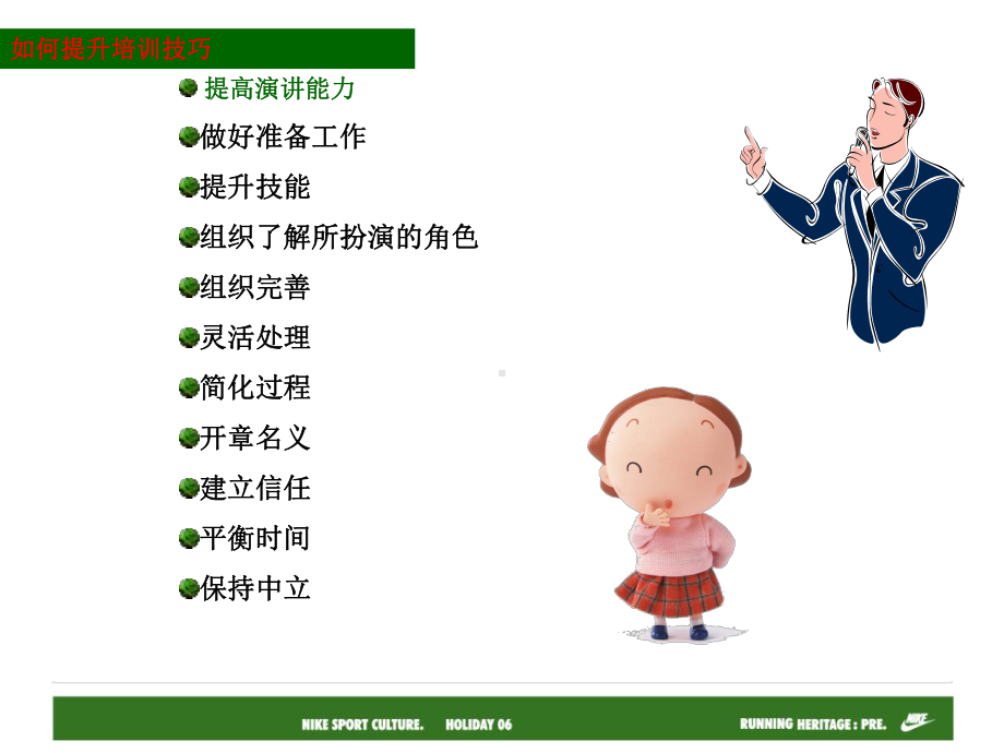 如何提升培训技巧课件.ppt_第3页