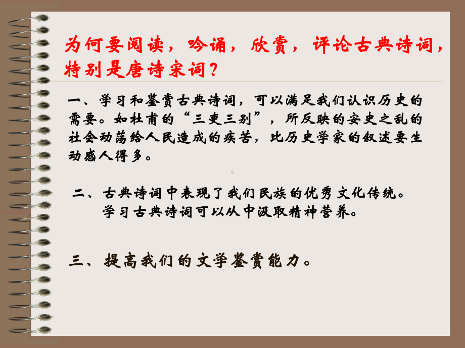 唐诗宋词的发展脉络ppt课件.ppt_第3页