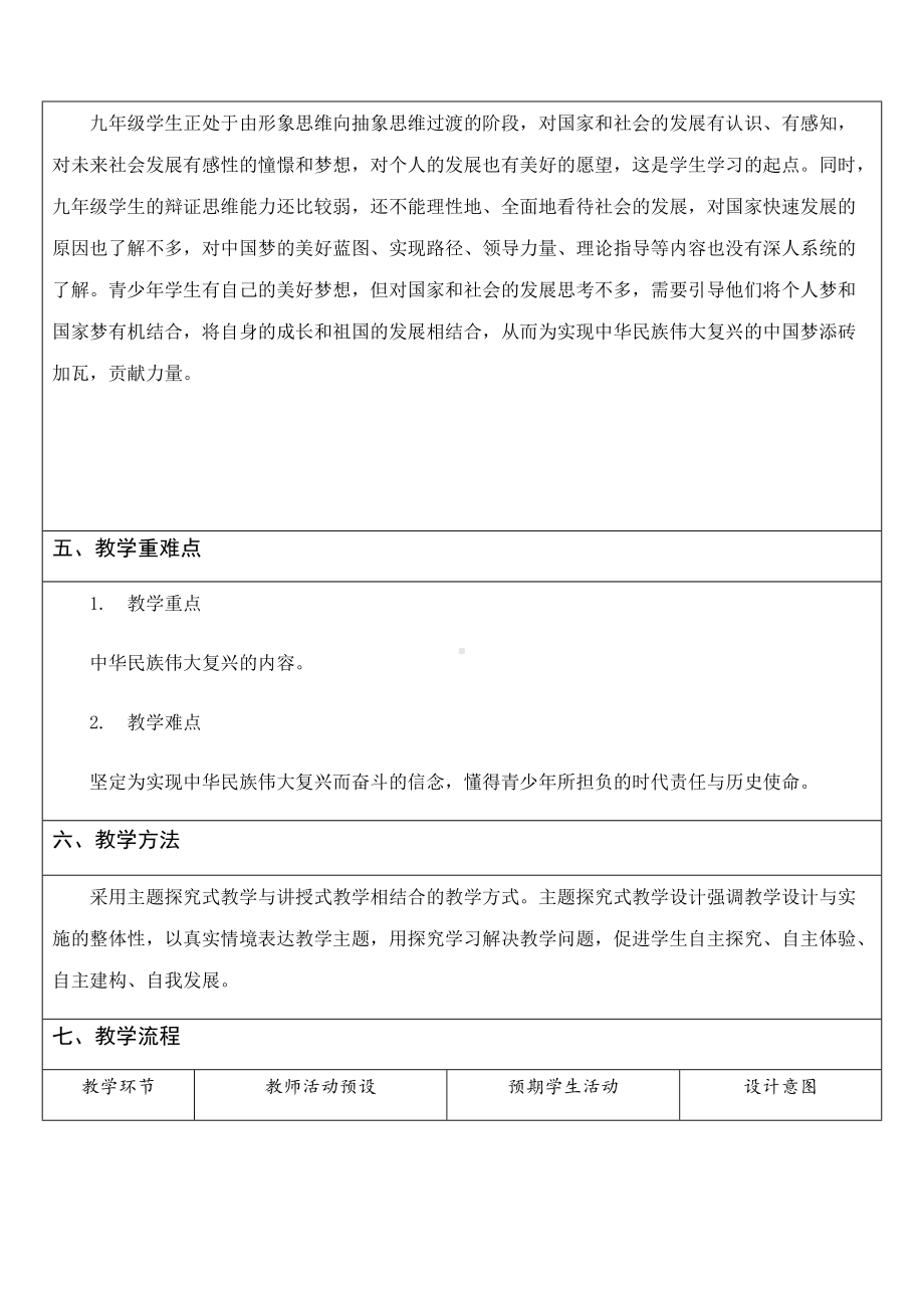 《我们的梦想》教学设计-精品教案.docx_第2页