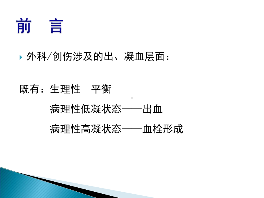 围手术期出凝血异常的鉴别课件.ppt_第2页