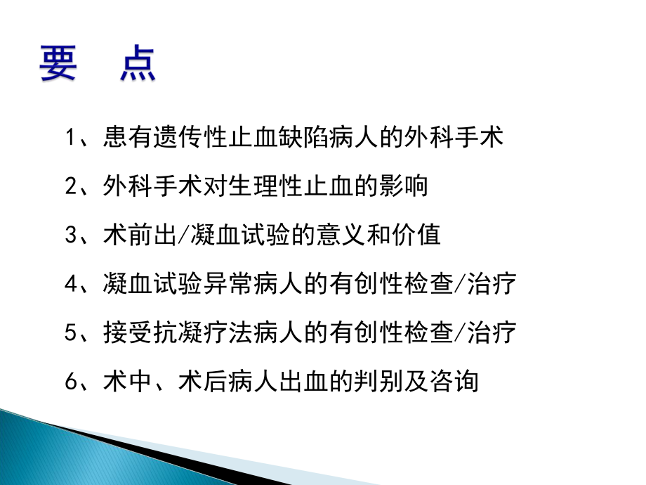 围手术期出凝血异常的鉴别课件.ppt_第3页