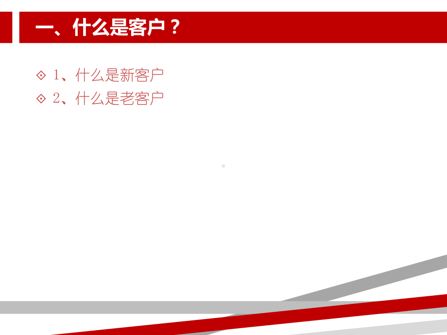 如何维护老客户.ppt课件.ppt_第2页