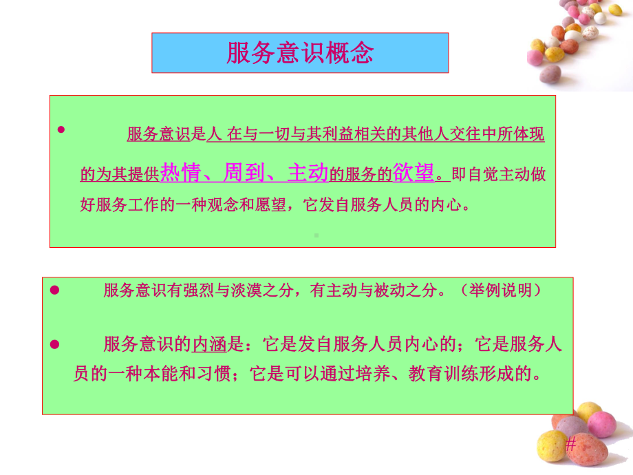 如何提升服务意识培训讲课件.ppt_第3页