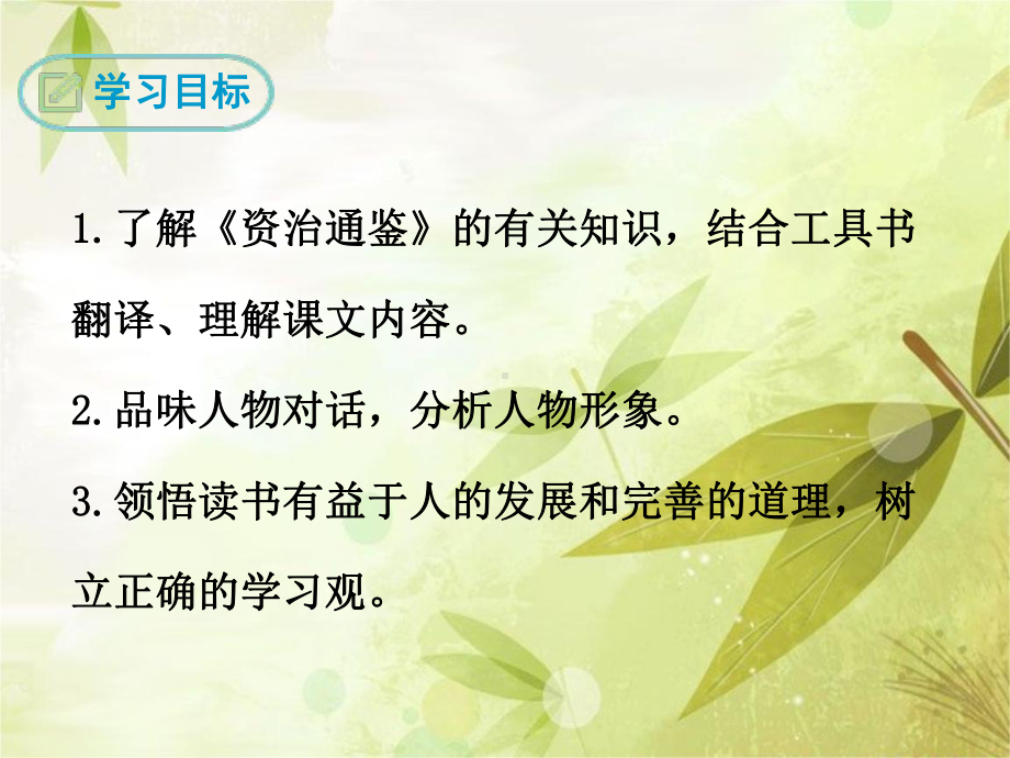 孙权劝学学习课件.ppt.ppt_第2页