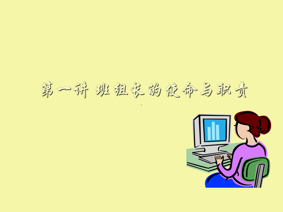 如何当好班组长课件.ppt_第2页