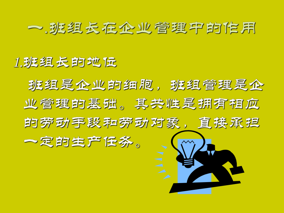 如何当好班组长课件.ppt_第3页