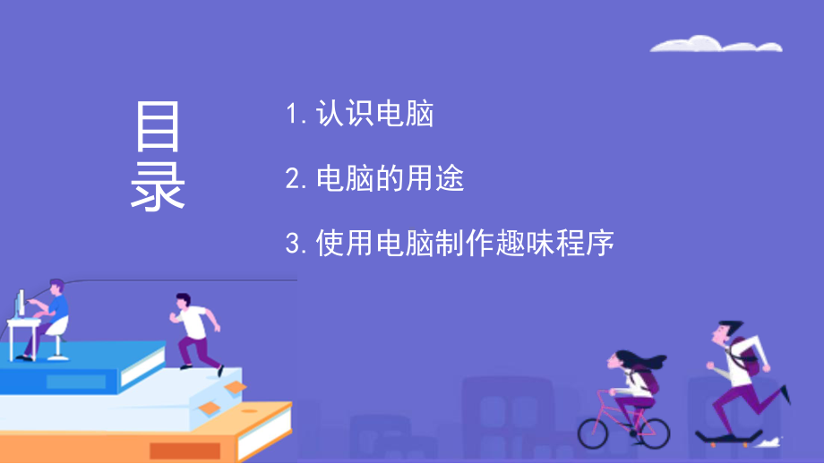 卡通趣味儿童编程辅导主题图文PPT教学课件.pptx_第2页