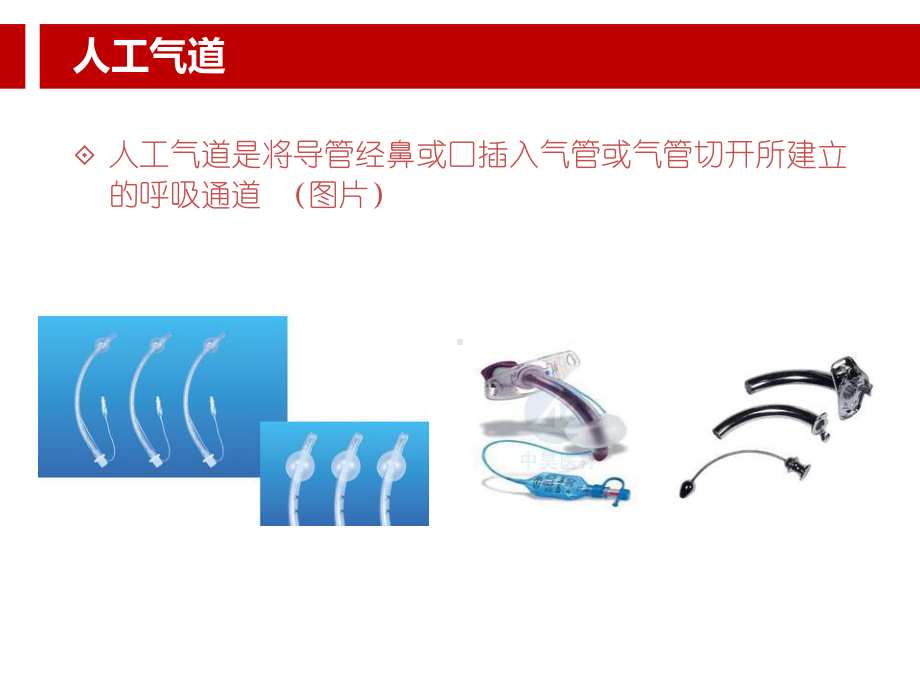 人工气道吸痰.ppt课件.ppt_第3页