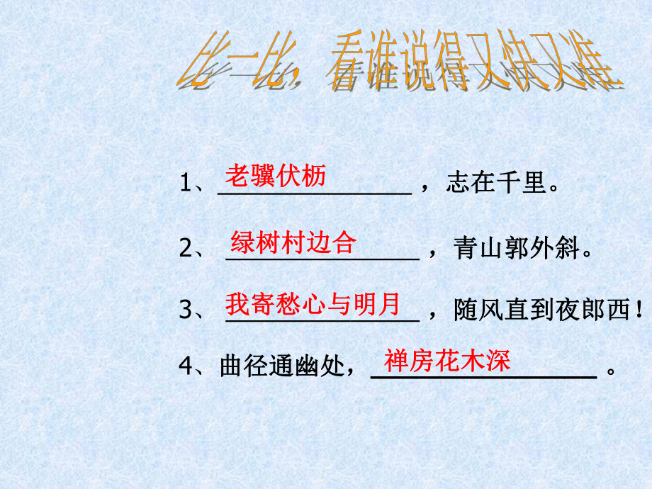 人教版七年级上册课外古诗词10首教学课件PPT课件-人教版-(共38张PPT).ppt_第2页