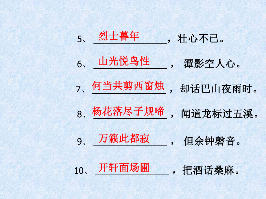 人教版七年级上册课外古诗词10首教学课件PPT课件-人教版-(共38张PPT).ppt_第3页