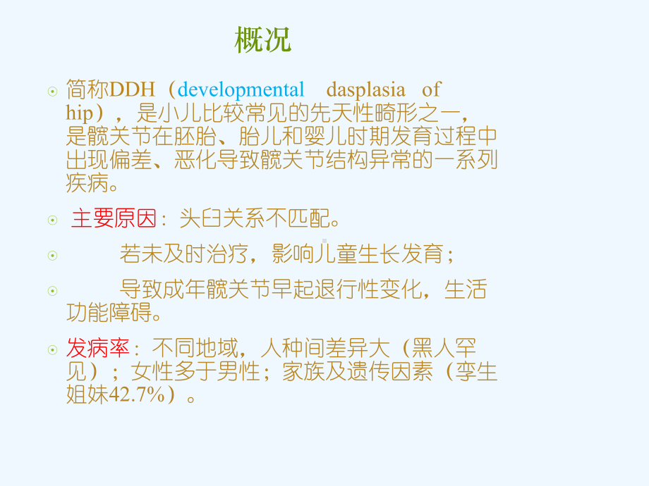 发育性髋关节发育不良超声检查课件.ppt_第3页