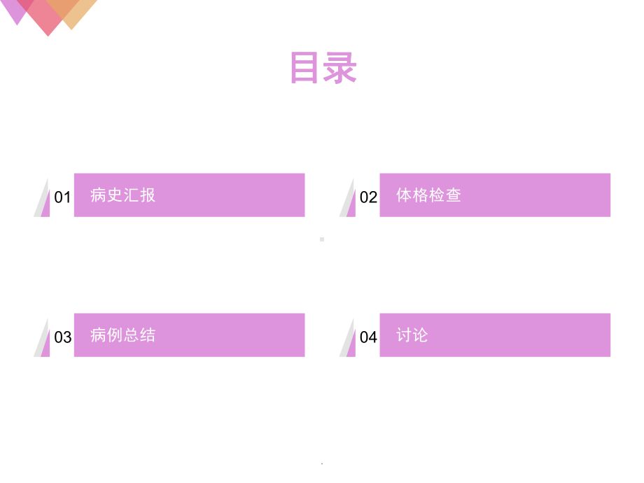 急性髓性白血病-教学查房PPT课件.ppt_第2页