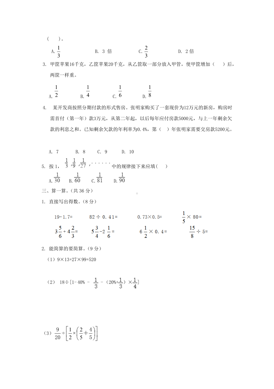 2019年四川绵阳小升初数学真题及答案.doc_第2页