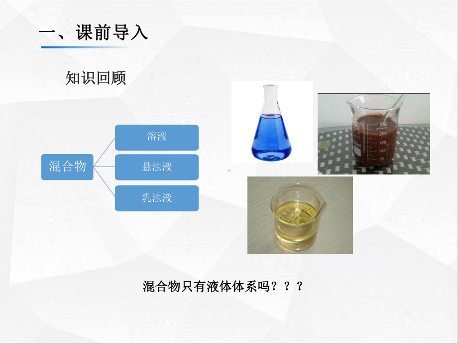 1.1物质分类与转化-第二课时-分散系与胶体 ppt课件-（2019）新人教版高中化学高一必修一.pptx_第2页