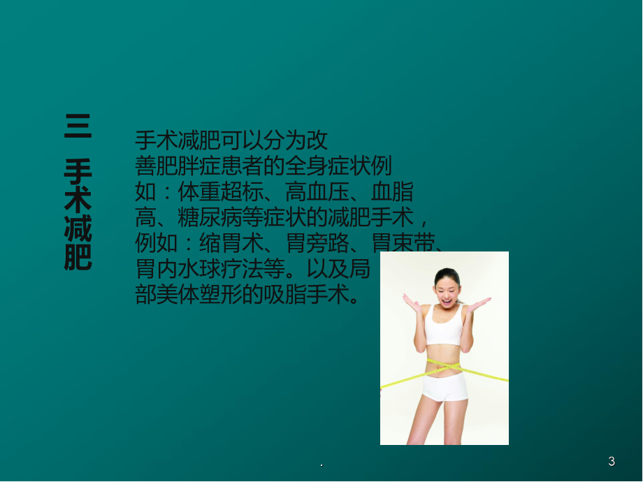 中医减肥医学PPT课件.ppt_第3页