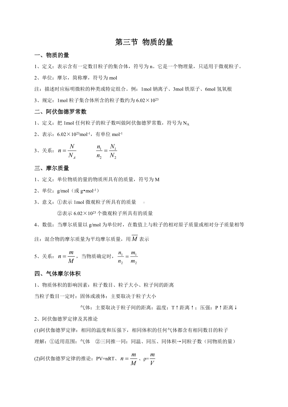 2.3 物质的量 -（2019）新人教版高中化学必修第一册基础知识复习讲义.doc_第1页