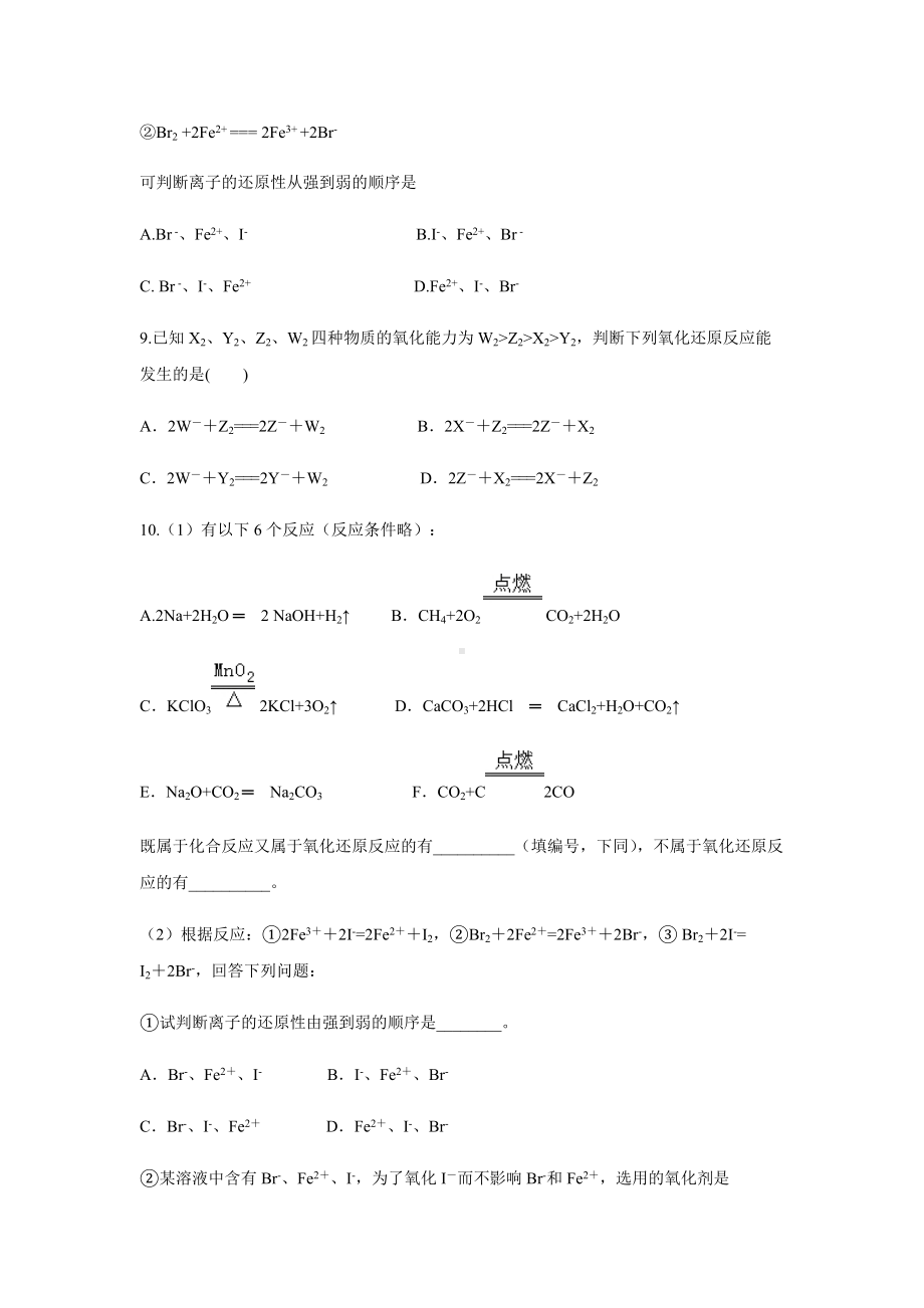 1.3.2 氧化剂和还原剂 练习-（2019）新人教版高中化学必修第一册.docx_第3页