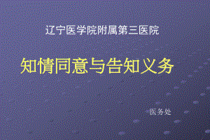 患者知情同意及告知培训课件.ppt.ppt