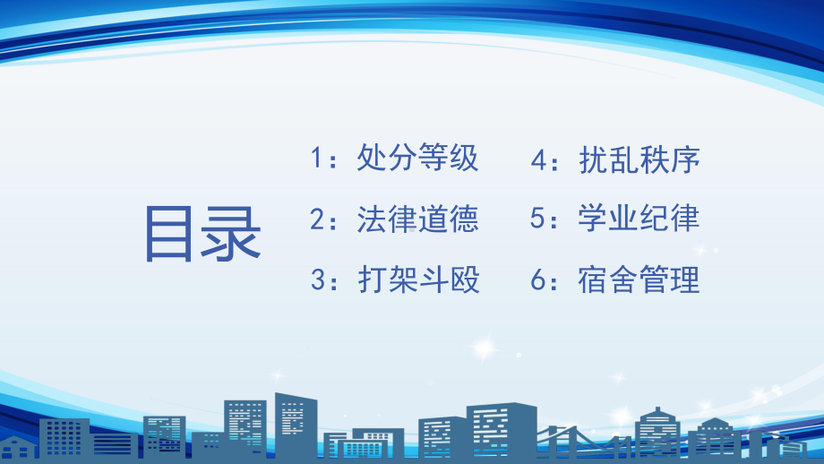 极简小清新校纪校规主题班会入学教育讲课PPT课件.pptx_第2页