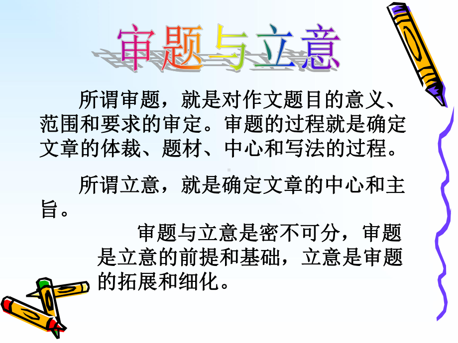 中考作文的审题和立意ppt课件.ppt_第3页