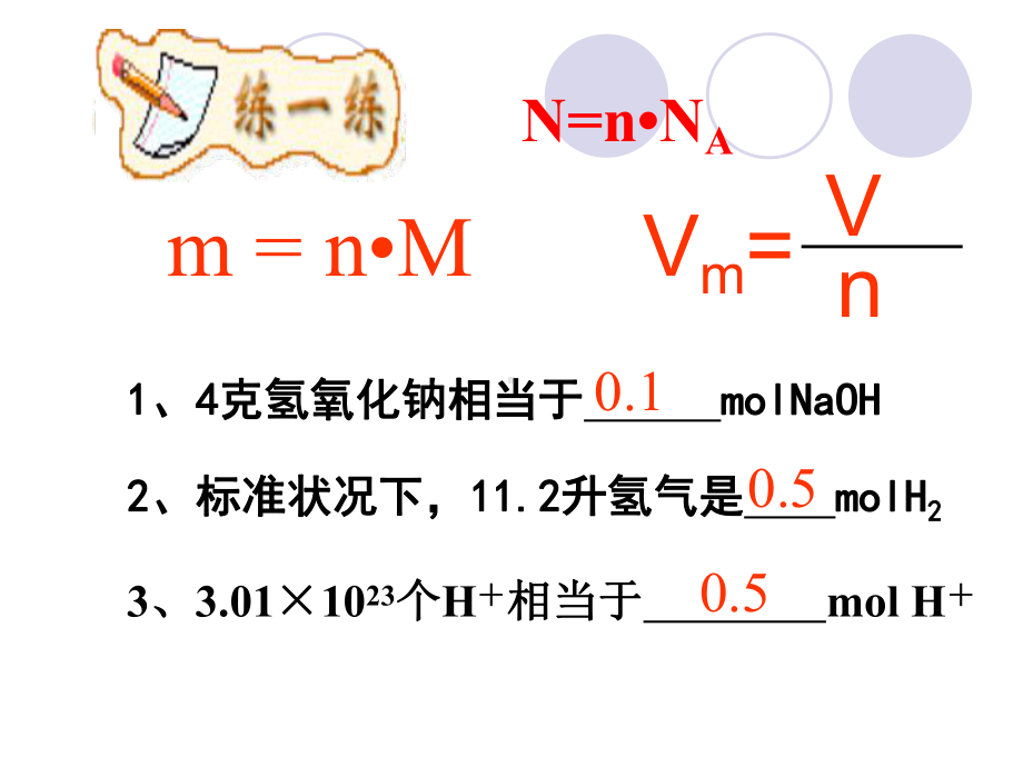 2.3 物质的量 第三课时-ppt课件-（2019）新人教版高中化学必修第一册.ppt_第2页