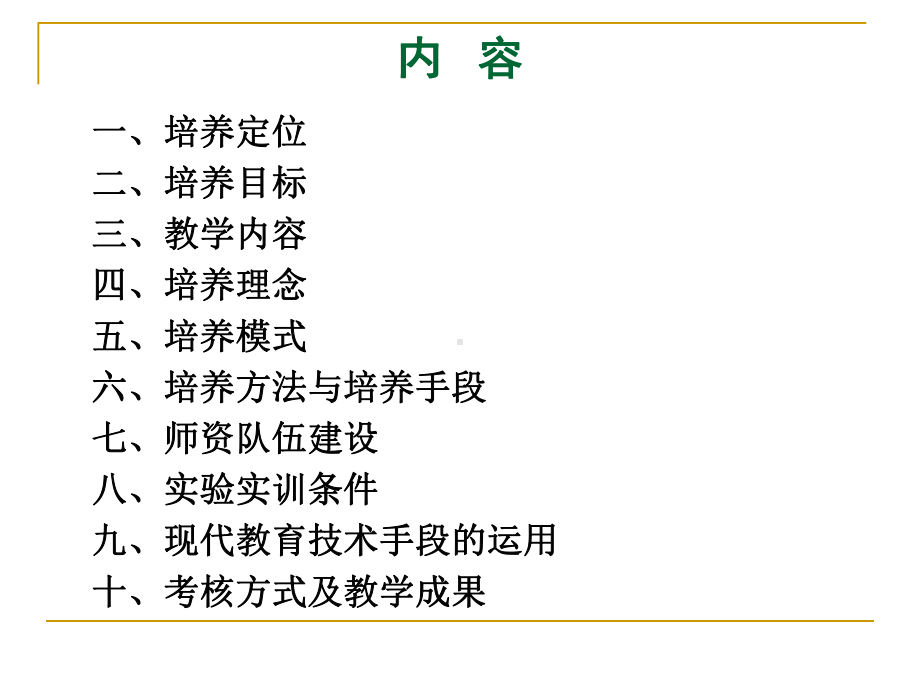 建筑力学说课课件.ppt_第1页