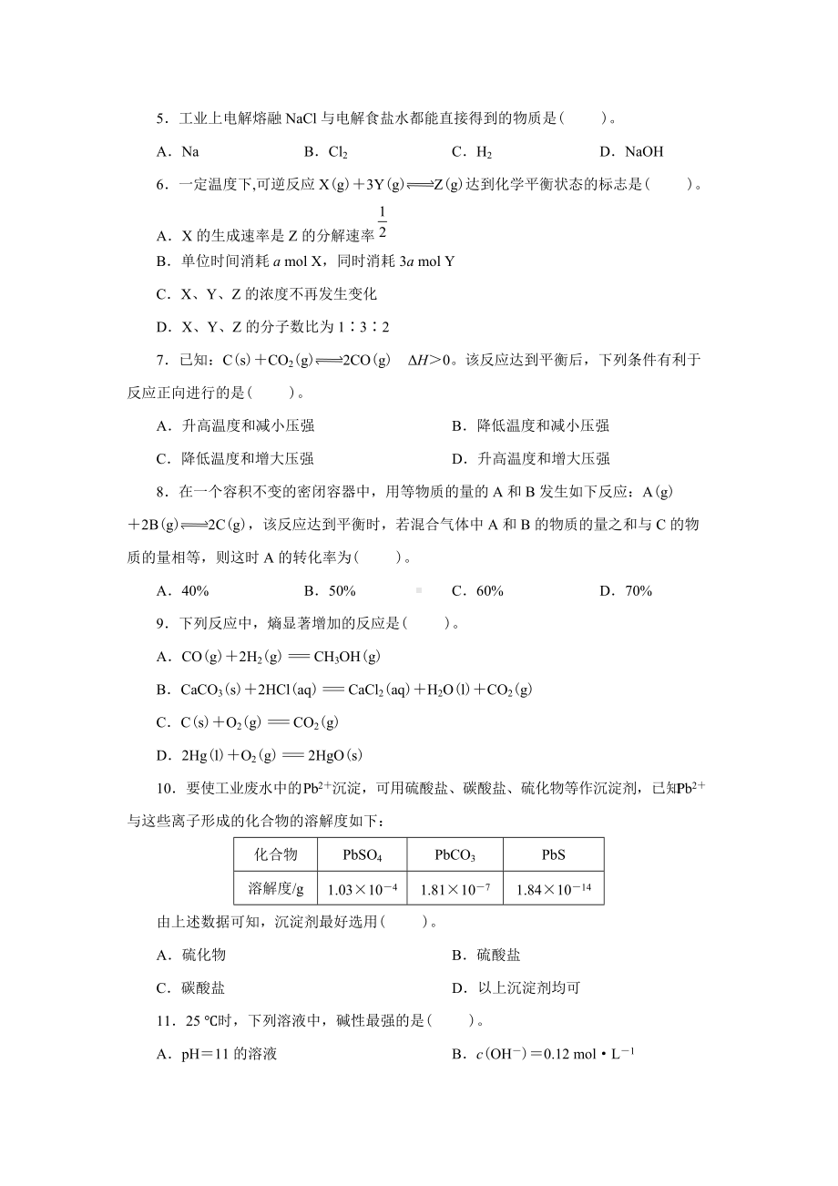 期末复习综合卷-（2019）新人教版高中化学选择性必修第一册.doc_第2页