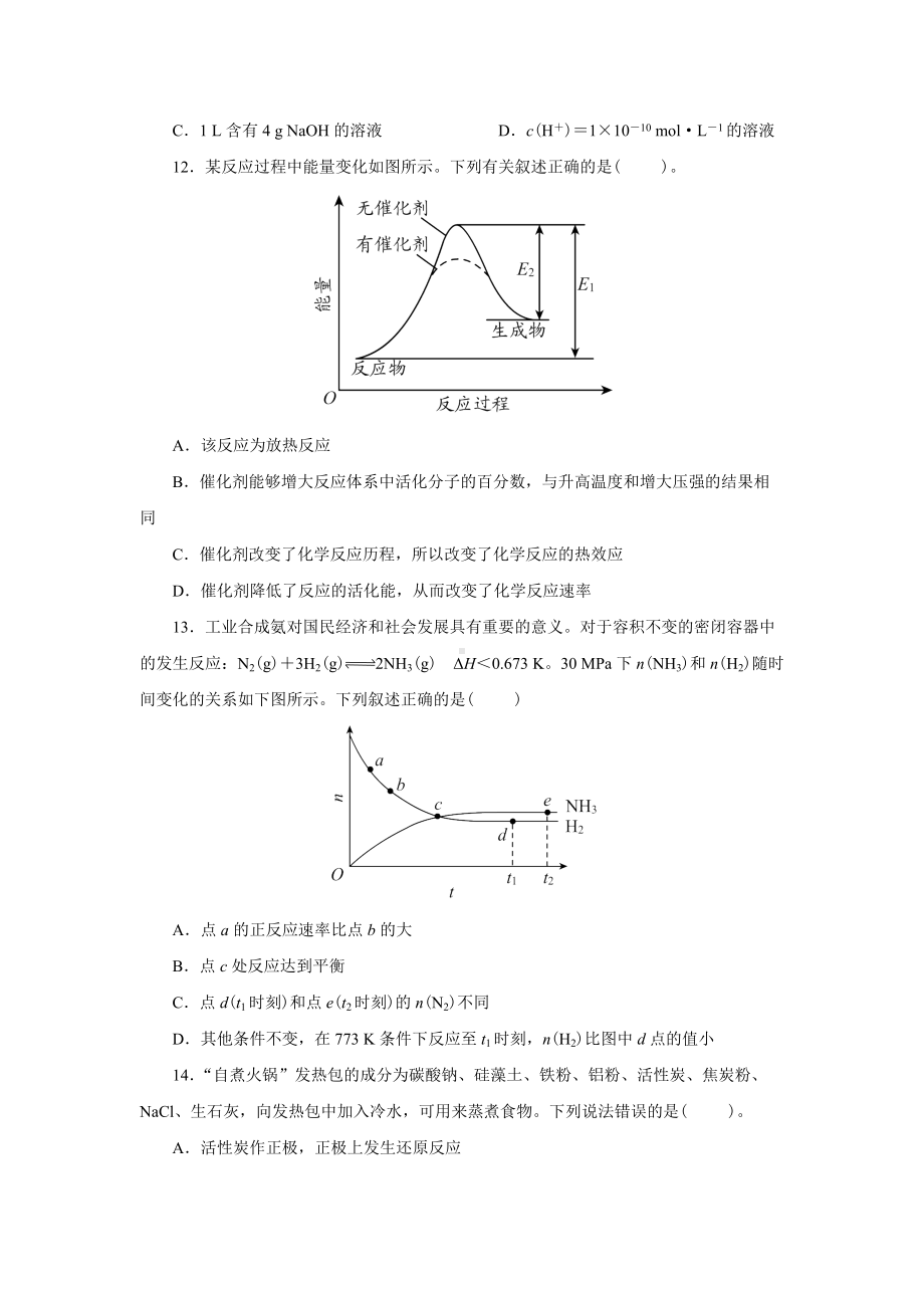 期末复习综合卷-（2019）新人教版高中化学选择性必修第一册.doc_第3页