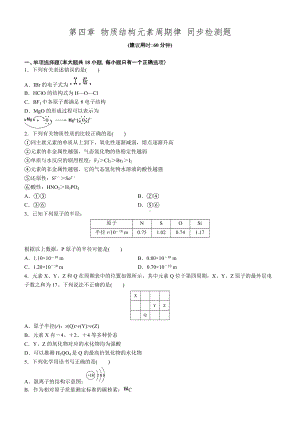 第四章 物质结构元素周期律 同步检测题-（2019）新人教版高中化学高一必修第一册.docx