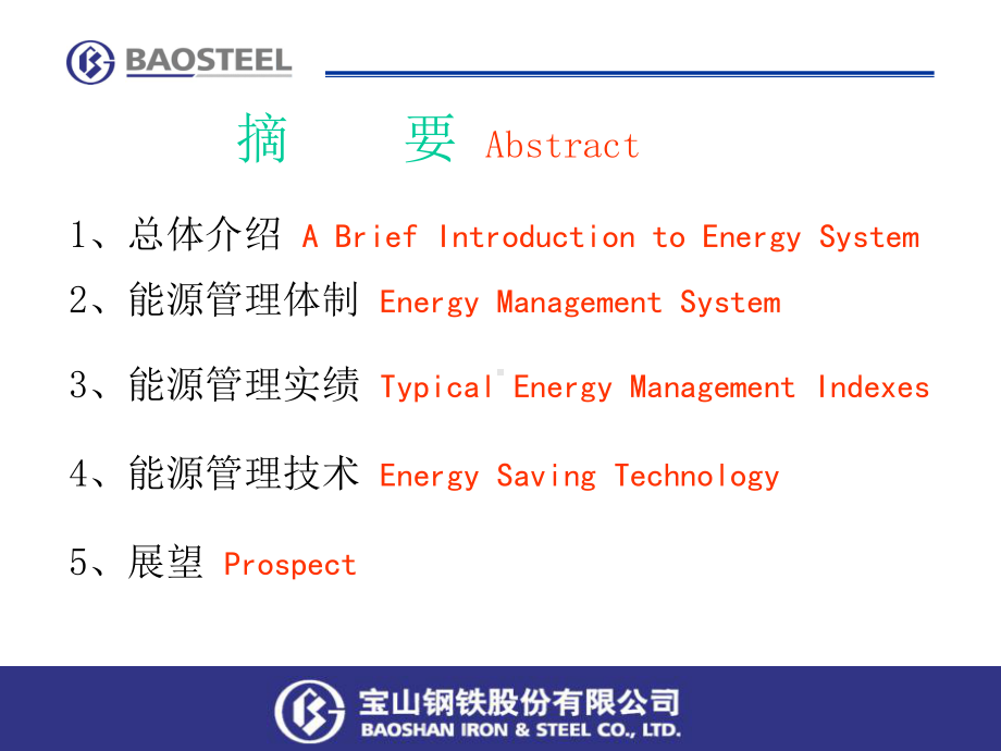 宝钢能源管理介绍课件.ppt_第2页