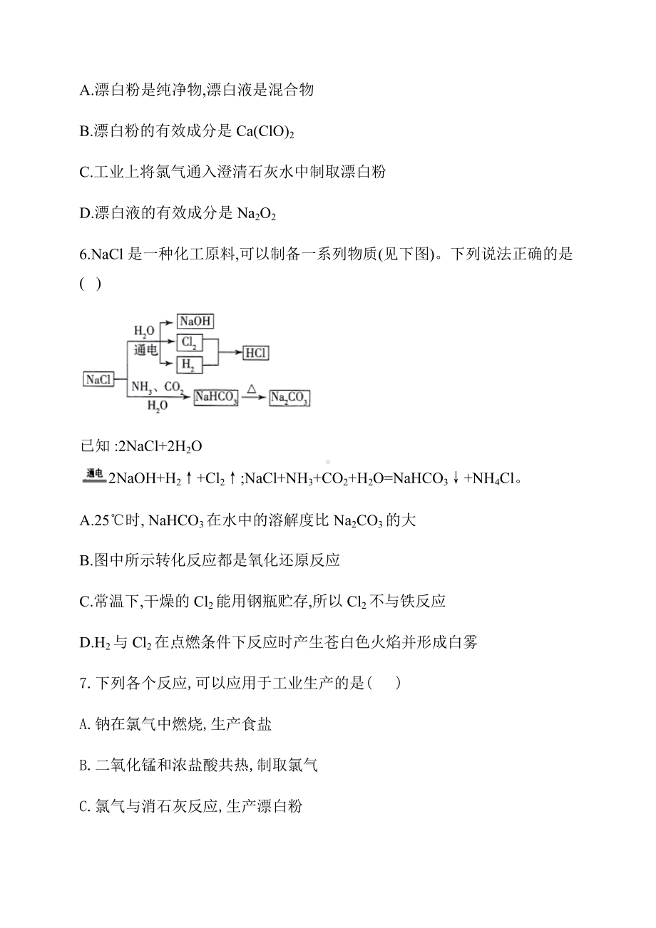 （2019）新人教版高中化学必修第一册对点复习2.2.2 氯气的实验室制法及其氯离子的检验.docx_第2页