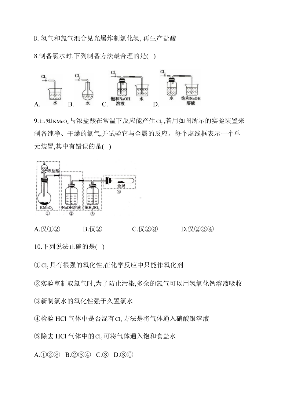 （2019）新人教版高中化学必修第一册对点复习2.2.2 氯气的实验室制法及其氯离子的检验.docx_第3页