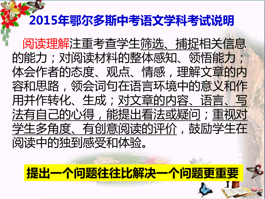 中考记叙文阅读专项复习(一)PPT优秀课件下载(16张).ppt_第2页