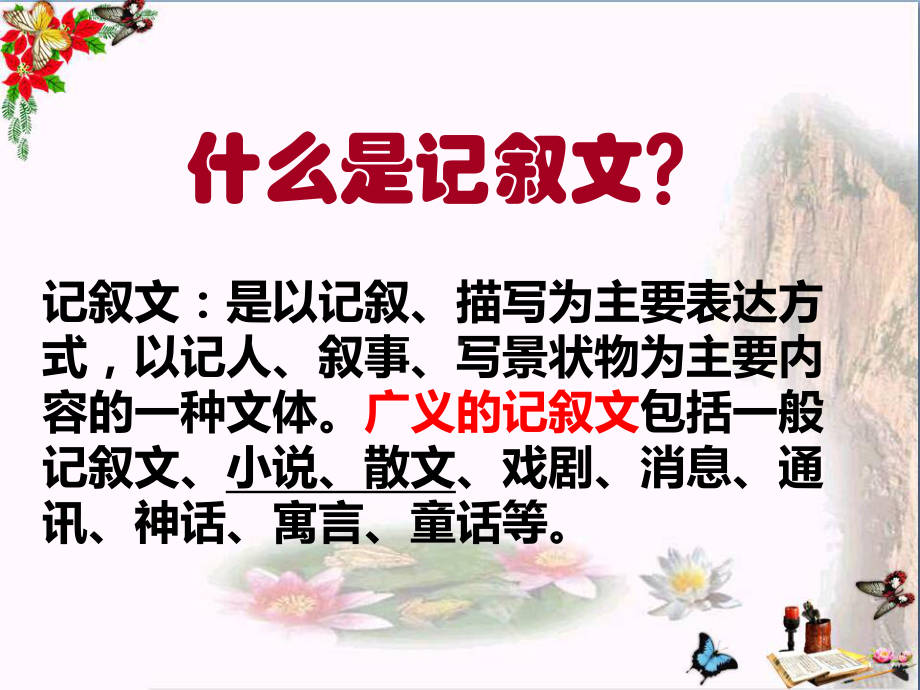 中考记叙文阅读专项复习(一)PPT优秀课件下载(16张).ppt_第3页