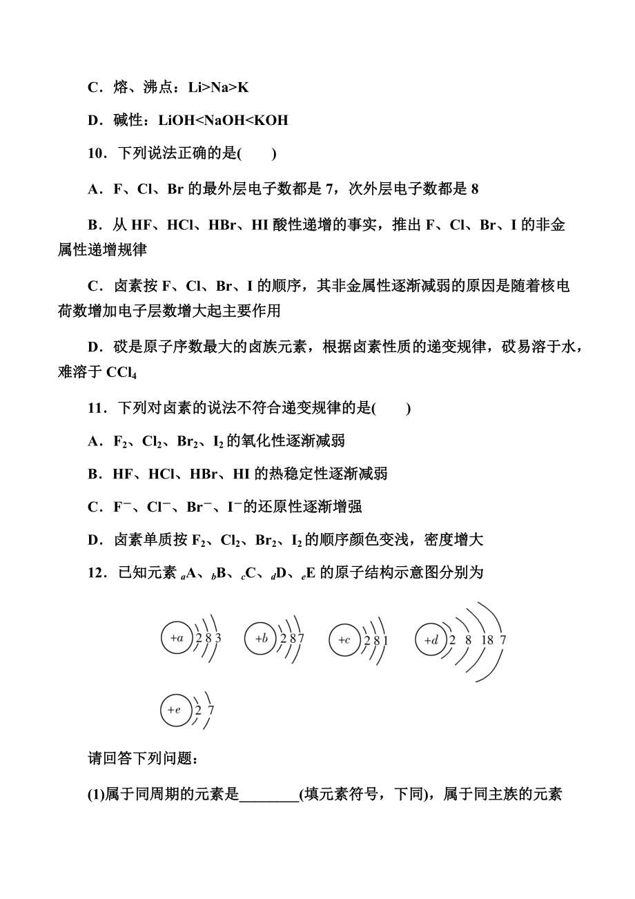 4.1 课时二 核素　原子结构与元素的性质 提升练习 -（2019）新人教版高中化学必修第一册.doc_第3页