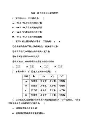 4.1 课时二 核素　原子结构与元素的性质 提升练习 -（2019）新人教版高中化学必修第一册.doc