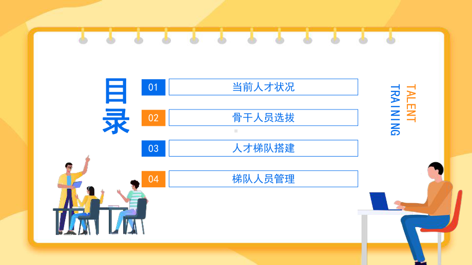 通用版2022人才培养方案汇报介绍培训PPT.pptx_第2页