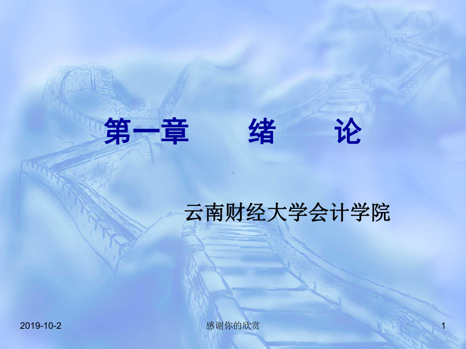 审计的产生与发展.ppt课件.ppt_第1页