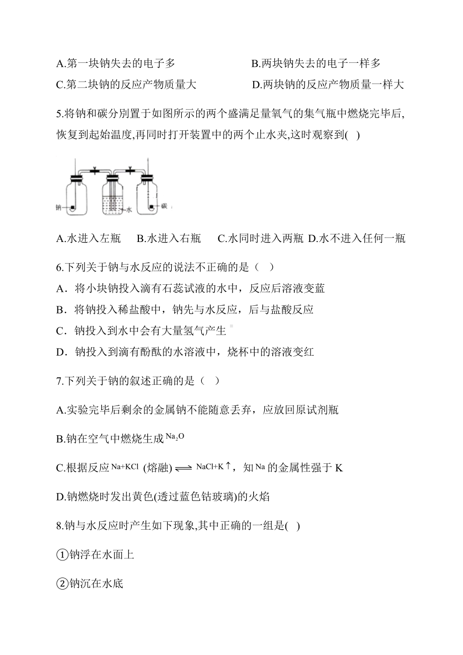 （2019）新人教版高中化学必修第一册对点复习2.1.1 活泼的金属单质-钠.docx_第2页