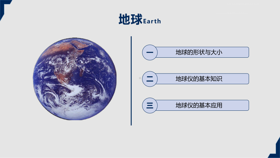 我们的地球内容完整地理知识辅导图文PPT教学课件.pptx_第2页