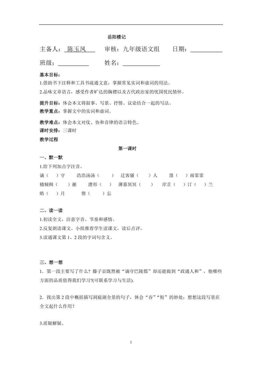 《岳阳楼记》教学设计-优秀教案.doc_第1页