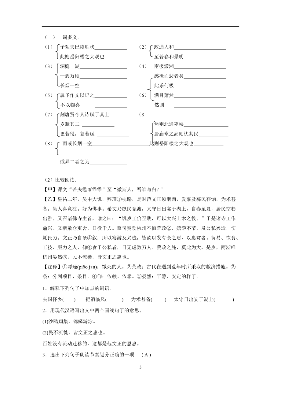 《岳阳楼记》教学设计-优秀教案.doc_第3页