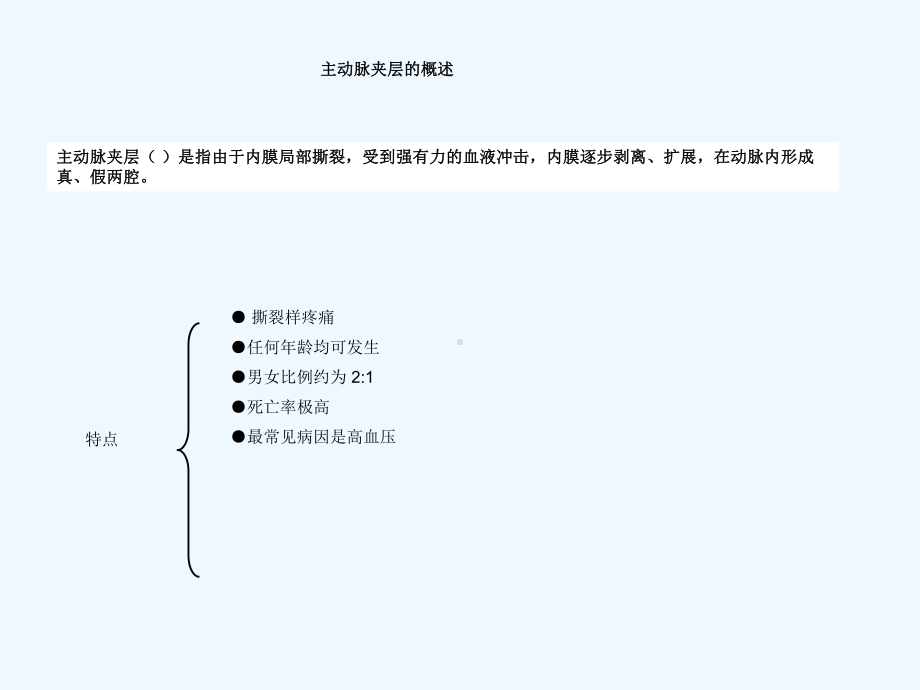 主动脉夹层的观察与护理要点课件.ppt_第2页